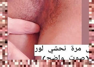 paroasa, masturbare-masturbation, pasarica, amatori, anal, arab, cu-degetelul, pima-oara, solo