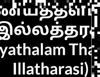 Tamil house wife Inayathalam Thantha Illatharasi