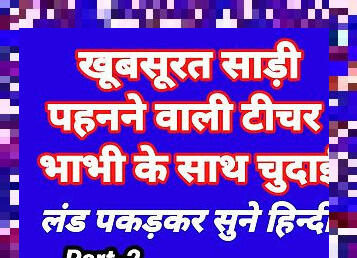 बिगतीत, मैस्टर्बेटिंग, पुराना, स्कूल-की-छात्रा, धारा-निकलना, शिक्षक, पत्नी, गुदा, लेस्बियन, भारतीय