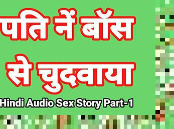 Hindi Audio Sex Story (Part-1) Sex With Boss Indian Sex Video Desi Bhabhi Porn Video Hot Girl Xxx Video Hindi Sex Audio